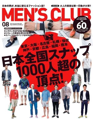 cover image of メンズクラブ: 2014年8月号